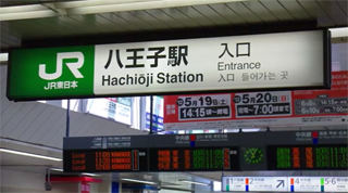 JR八王子駅看板