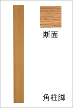 角柱脚