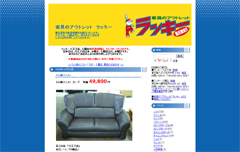 取扱い商品をご覧いただけます。-激安家具の新着情報-ラッキーのブログはこちらから
