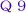 質問９
