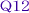 質問１２