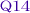 質問１４