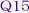 質問１５