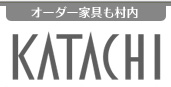 村内が創るオーダー家具
