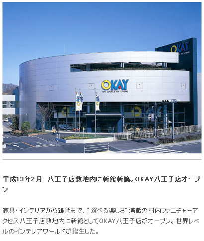 村内の歴史 家具は村内 村内の歴史 家具は村内