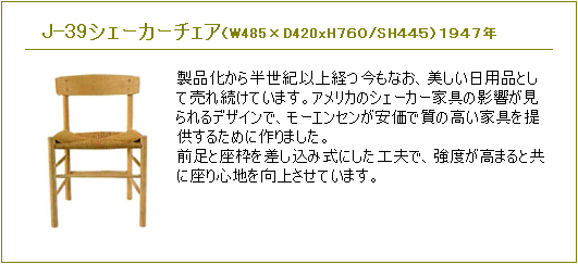 椅子で辿る家具の歴史 家具は村内 椅子で辿る家具の歴史 家具は村内