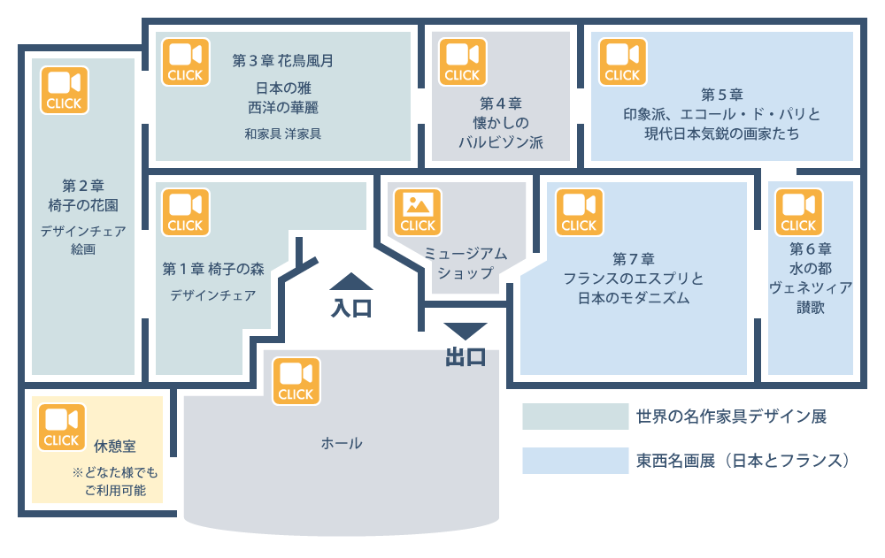 館内のご案内