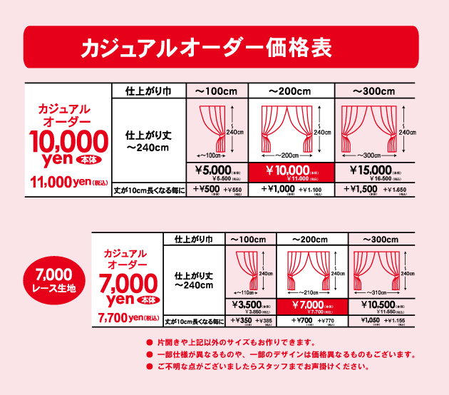 カジュアルオーダー価格表