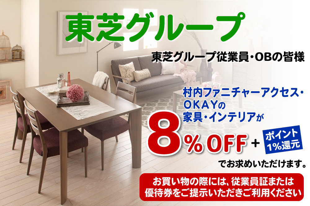 東芝グループ従業員･OBの皆様