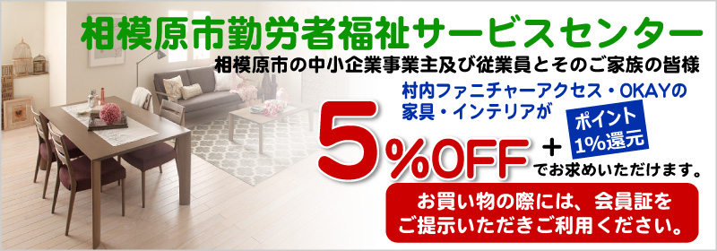 相模原市勤労者福祉サービスセンター
