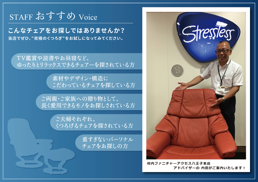 STAFF おすすめVoice