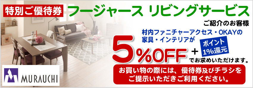 特別ご優待券