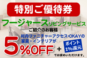特別ご優待券