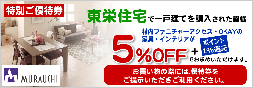 特別ご優待券