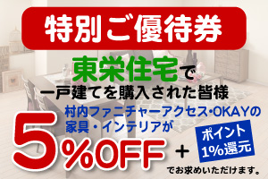特別ご優待券