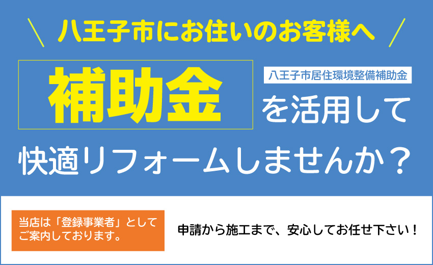 八王子市にお住まいの方へ