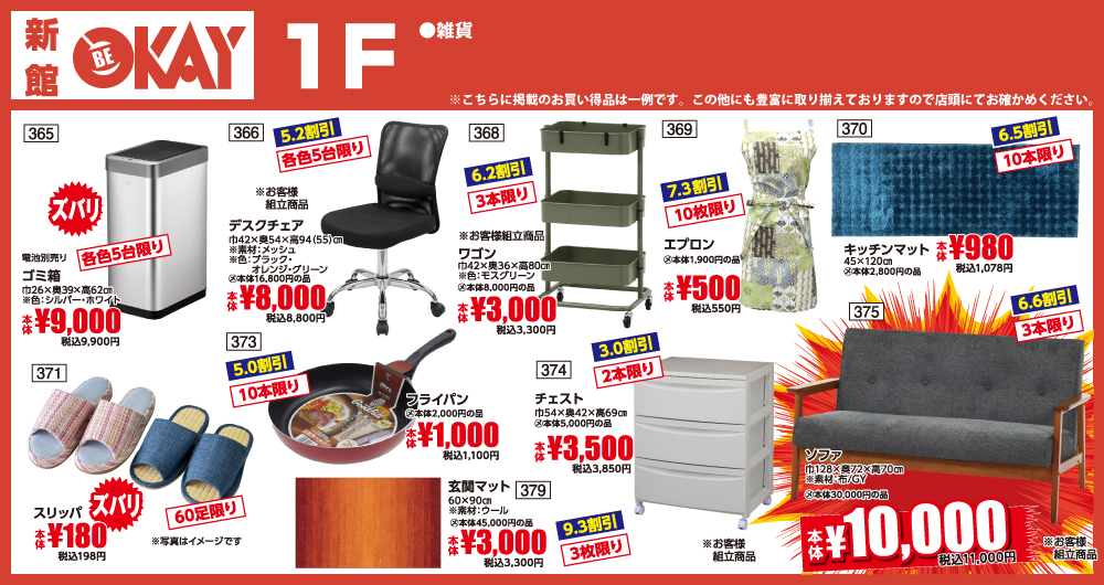 新館・OKAY八王子店1階