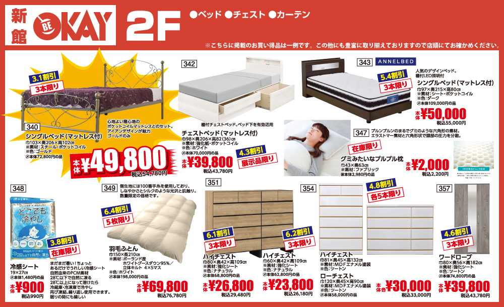 新館・OKAY八王子店2階