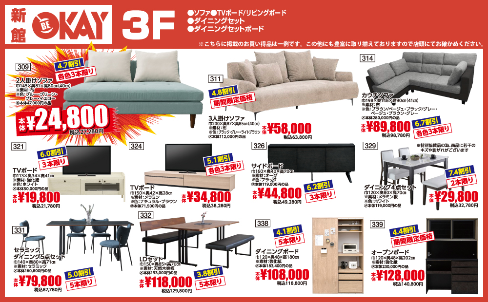 新館・OKAY八王子店3階