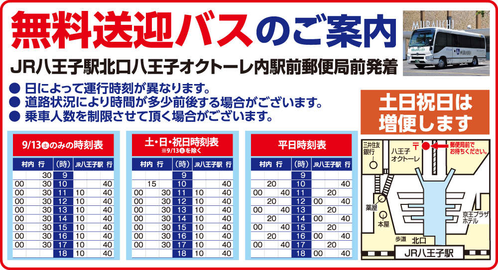 無料送迎バスのご案内