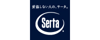 Serta サータ｜東京の家具店