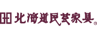 北海道民芸家具‐店舗取扱い家具ブランド