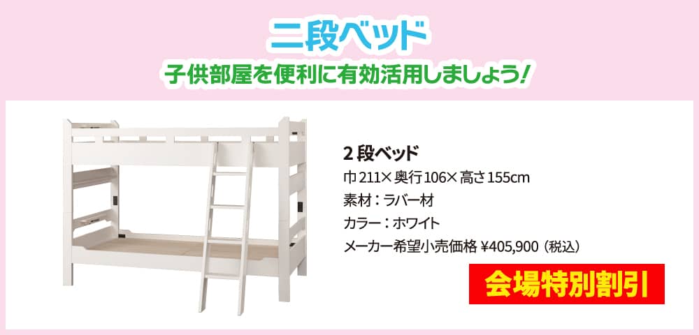 ベッドデスク・二段ベッド