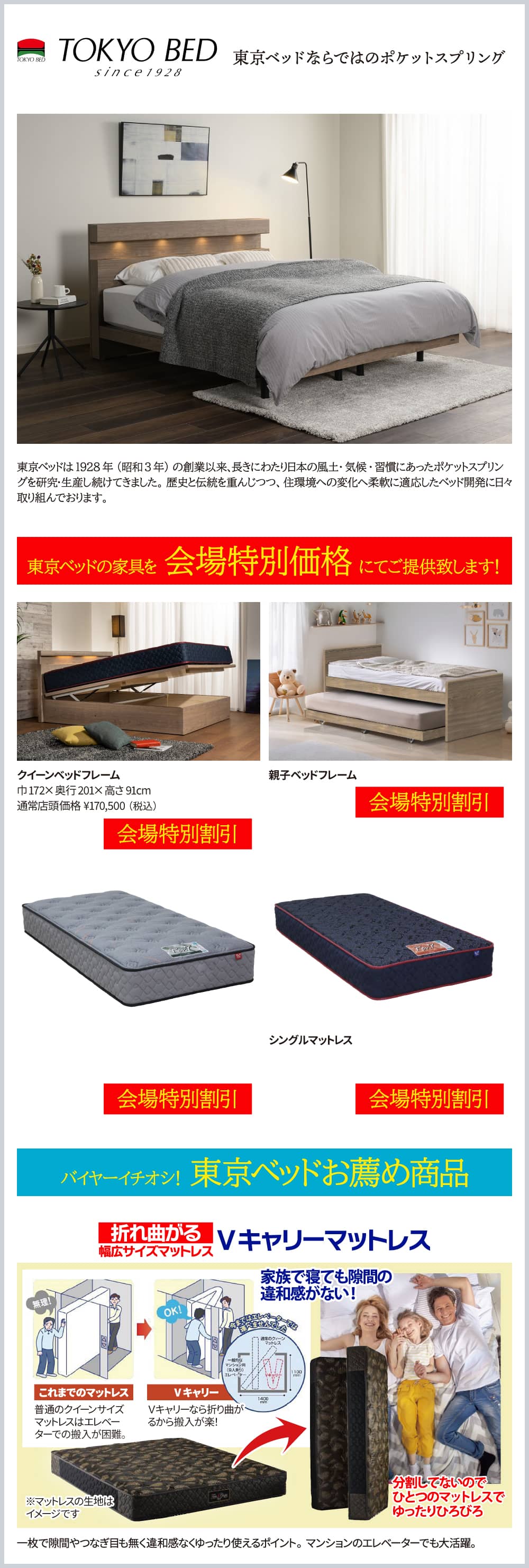 東京ベッド