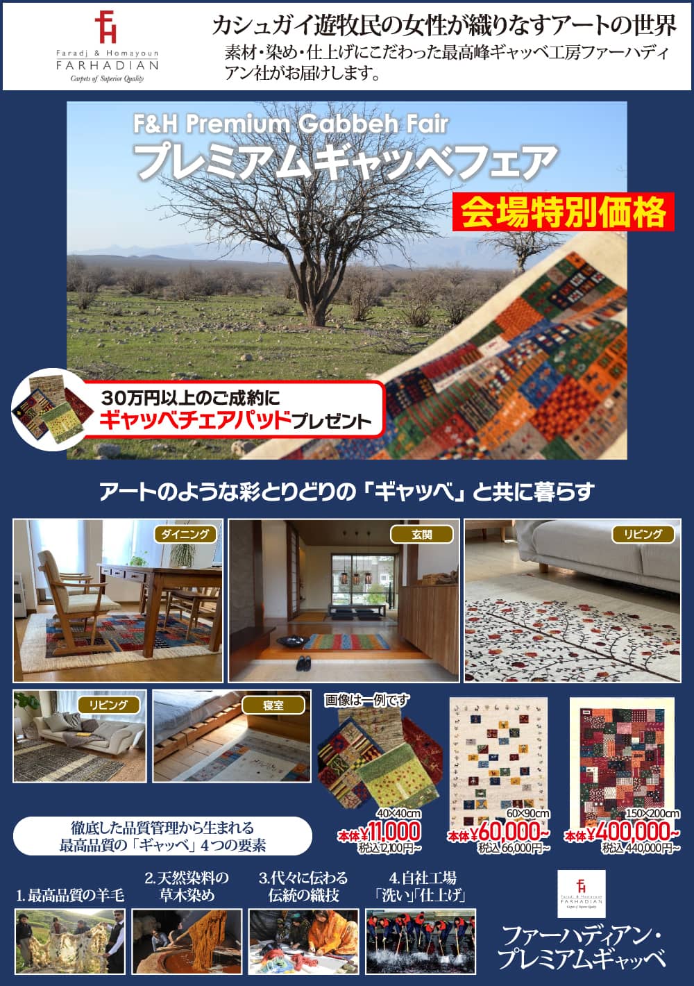 プレミアムギャッベ「ファーハディアン」