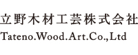 立野木材工芸｜東京の家具店