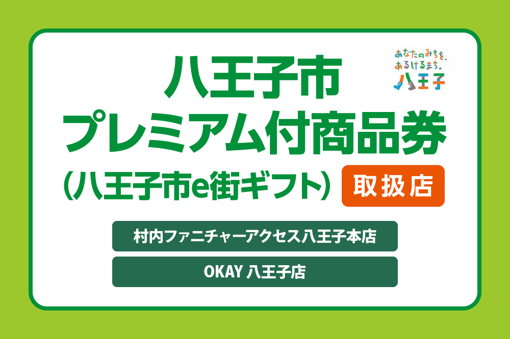 券 相模原 市 プレミアム 商品