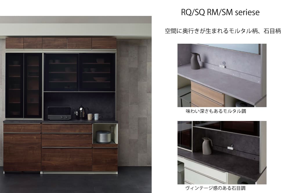 RQ/SQ RM/SMシリーズ -ダイニングボード-