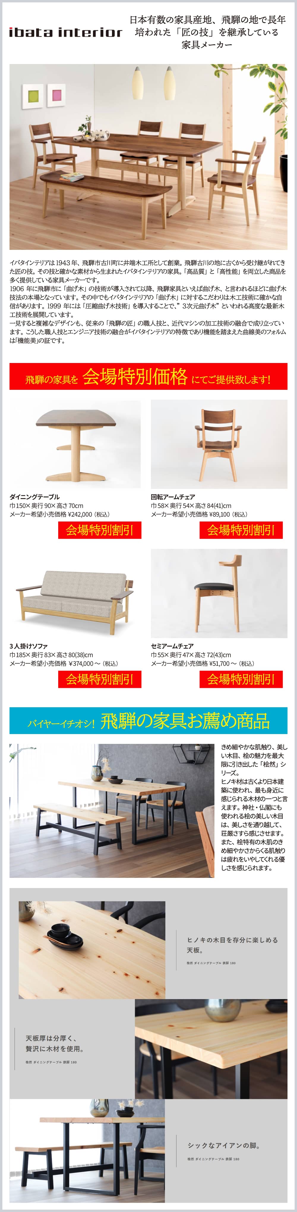 飛騨の家具