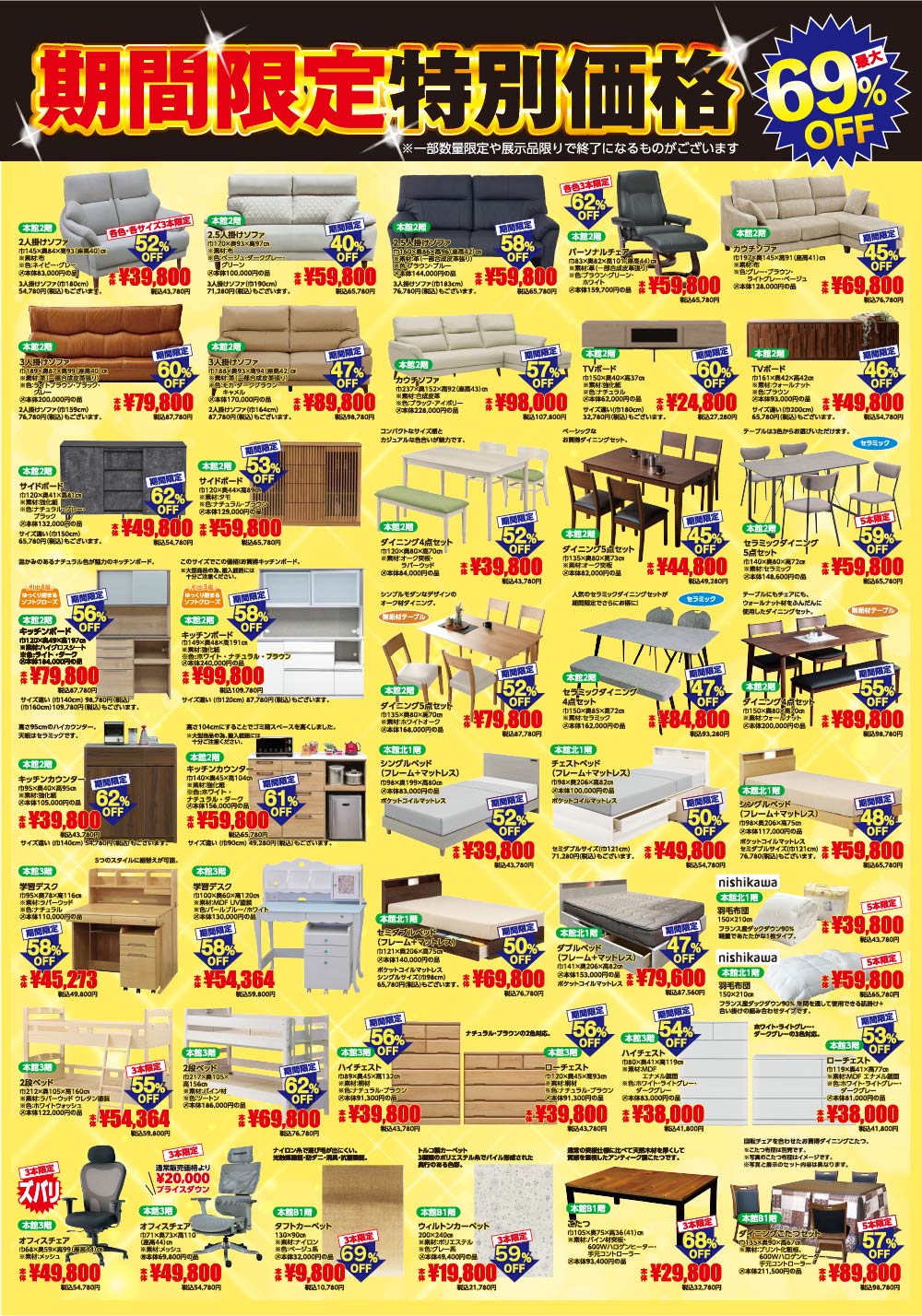 初売りお買得商品