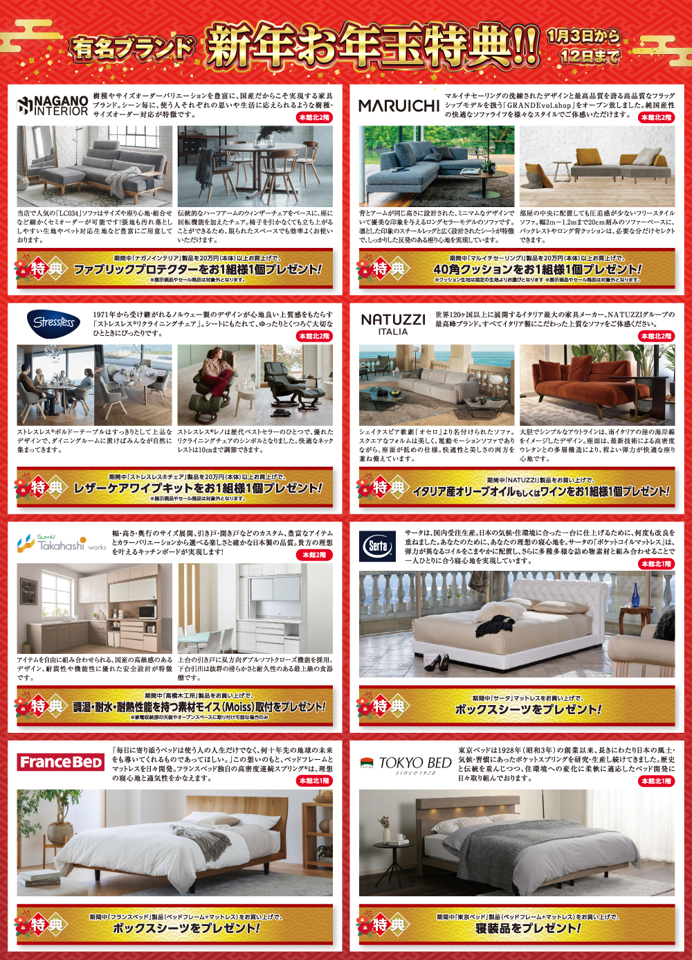 初売り ブランド