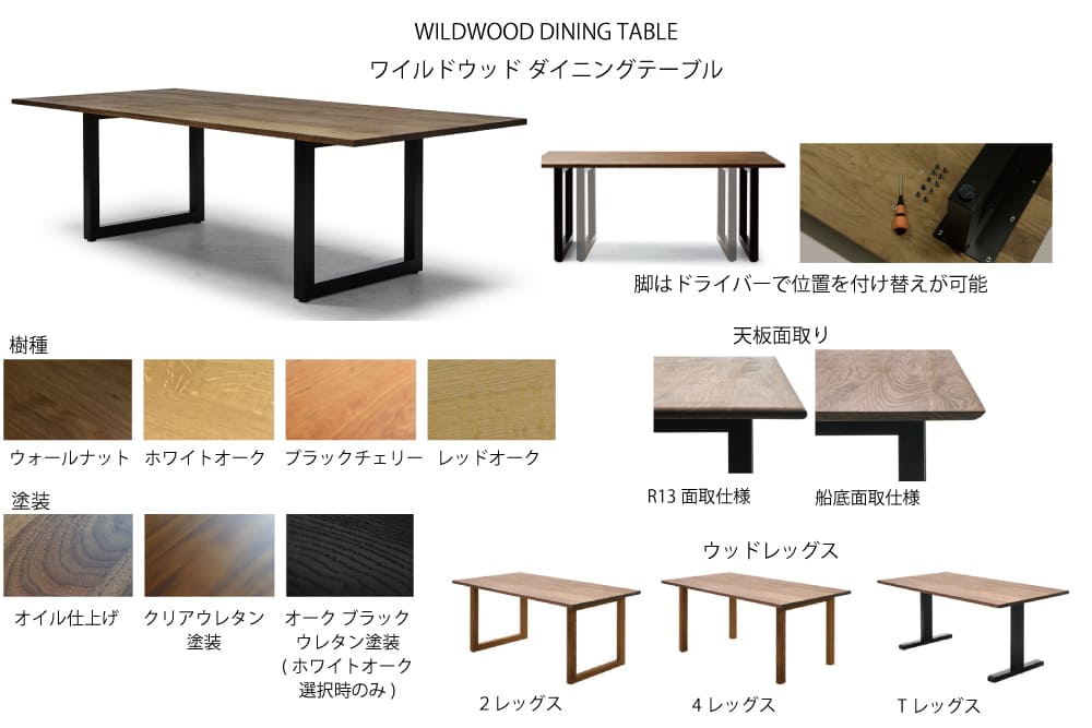 WILDWOOD DINING TABLE ワイルドウッド ダイニングテーブル