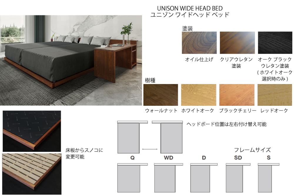 UNISON WIDE HEAD BED ユニゾン ワイドヘッド ベッド