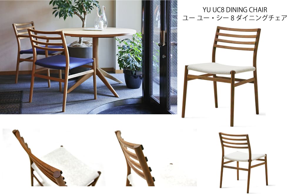 YU UC8 DINING CHAIR ユー ユー・シー8 ダイニングチェア