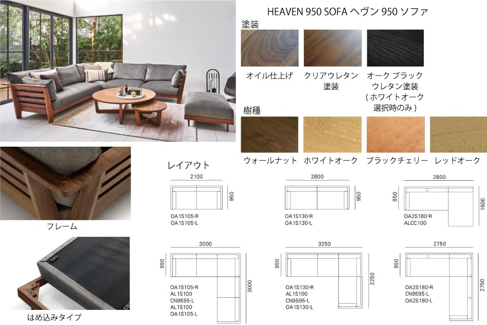 HEAVEN 950 SOFA ヘヴン 950 ソファ