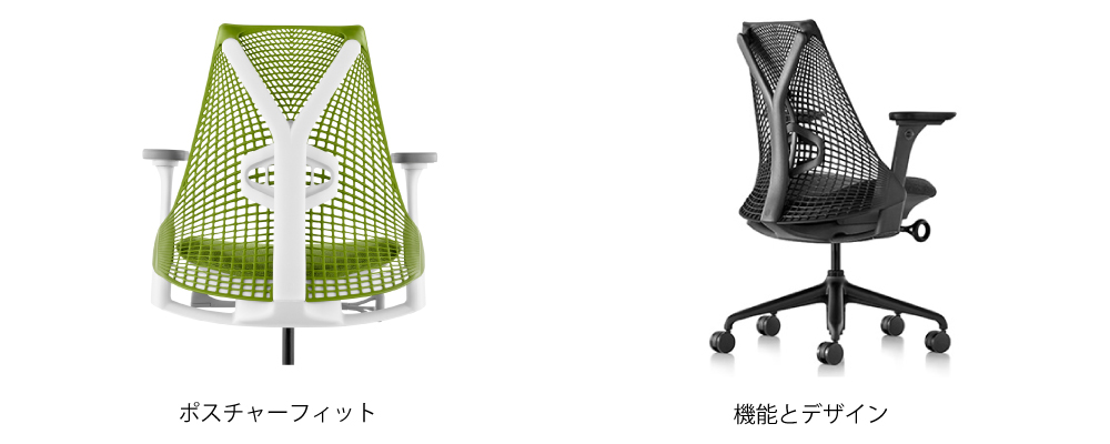 Sayl Chairs セイル チェア