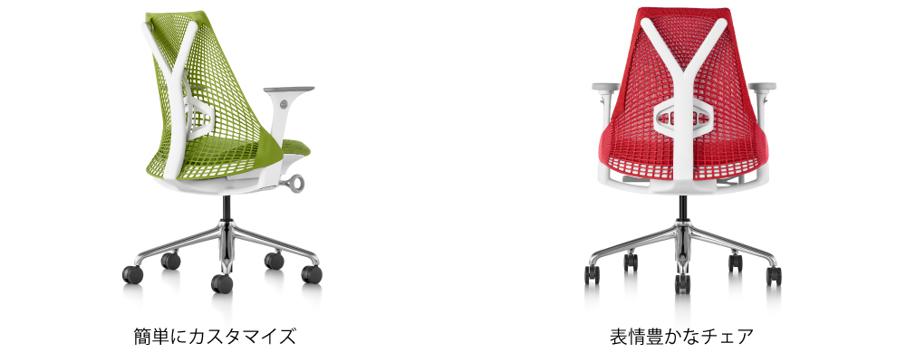 Sayl Chairs セイル チェア