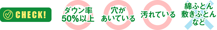 羽毛ふとんと合掛け羽毛ふとん