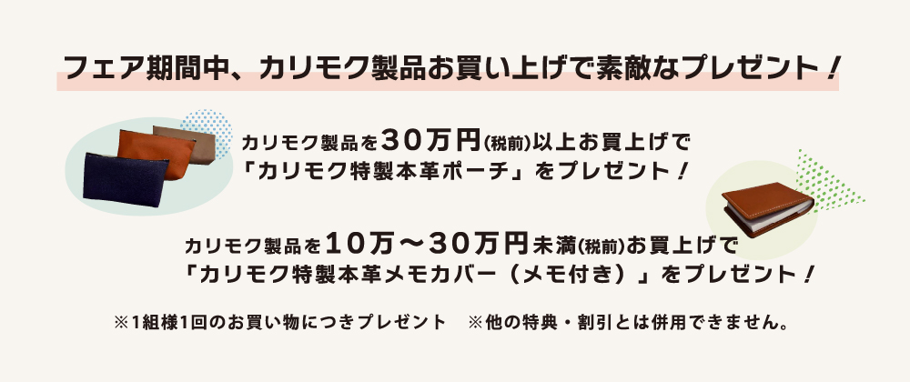 カリモク家具をお買上げ頂いた方に素敵なプレゼント