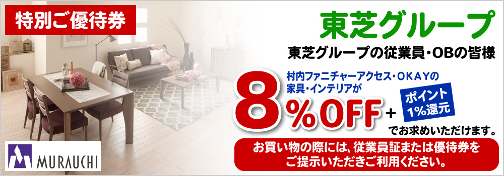特別ご優待券