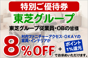 特別ご優待券