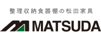 MATSUDA / 松田家具