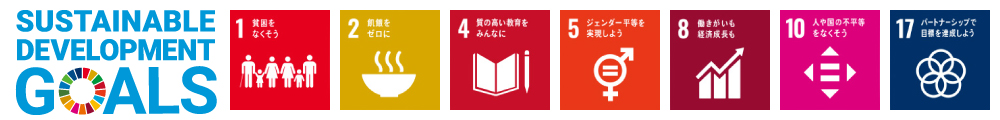 レッドカップキャンペーンはSDGsに貢献しています