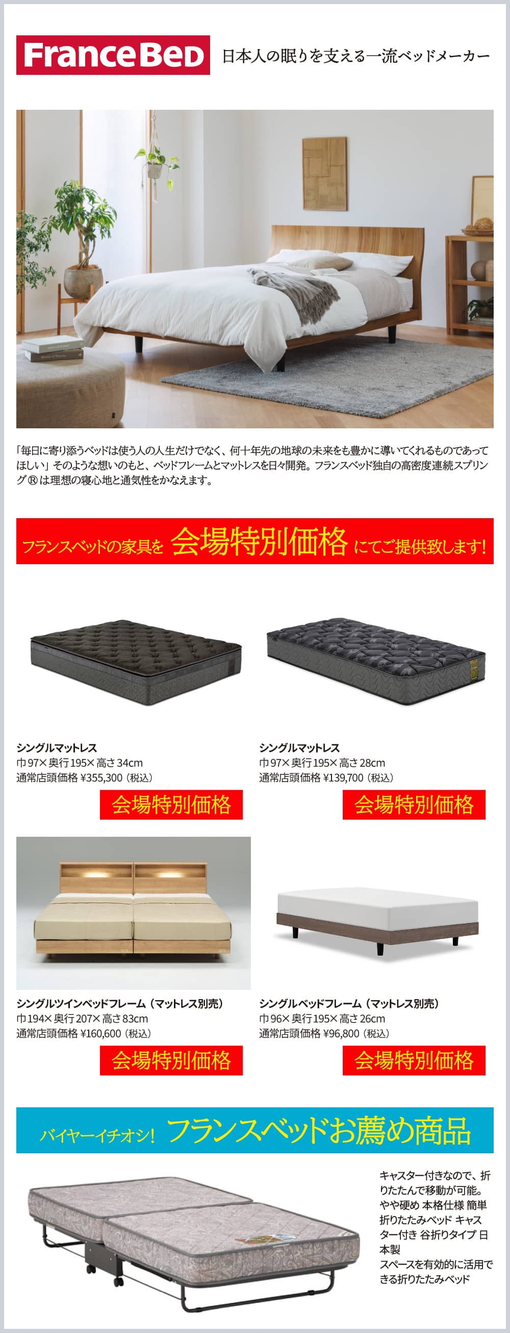 フランスベッド