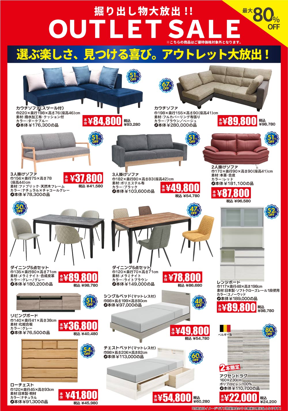 最大80%OFF！2日目以降にも数量限定品をご用意しております！