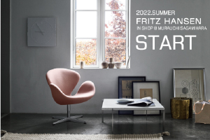 フリッツ・ハンセン正規販売店「FRITZ HANSEN IN SHOP @ MURAUCHI SAGAMIHARA」